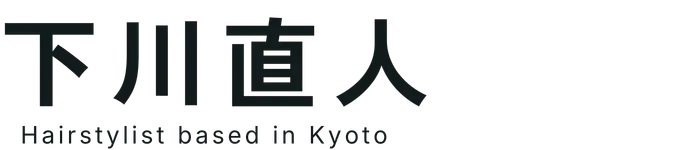 下川 直人 公式サイト|京都美容師